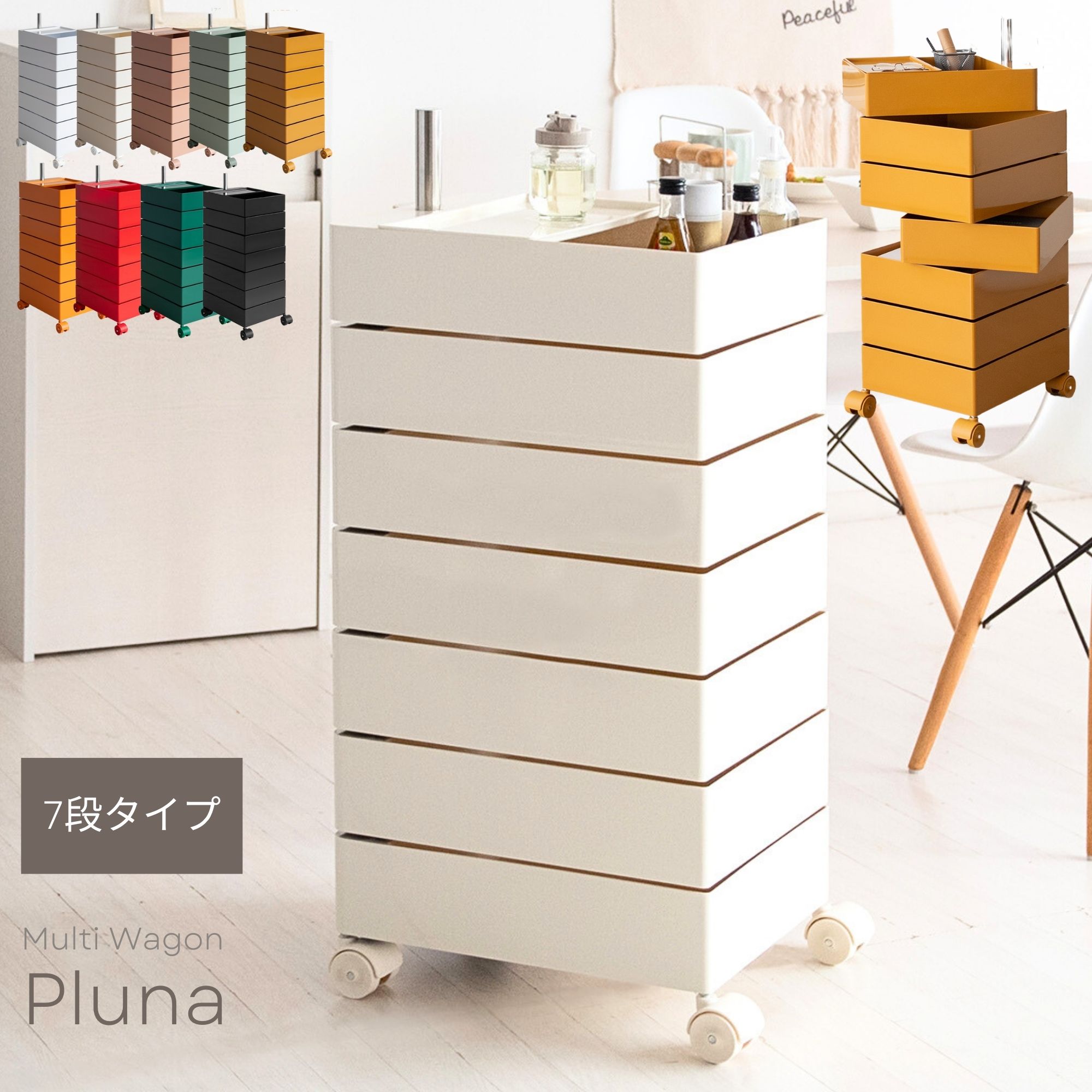 宮武製作所 多段ワゴン マルチワゴン キャスター付き 360度 Pluna