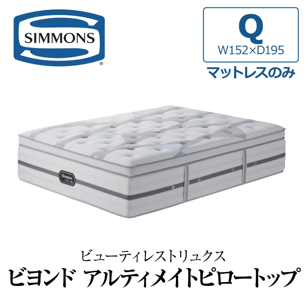 SIMMONS（シモンズ） 開梱設置付き マットレス クイーン Q SIMMONS