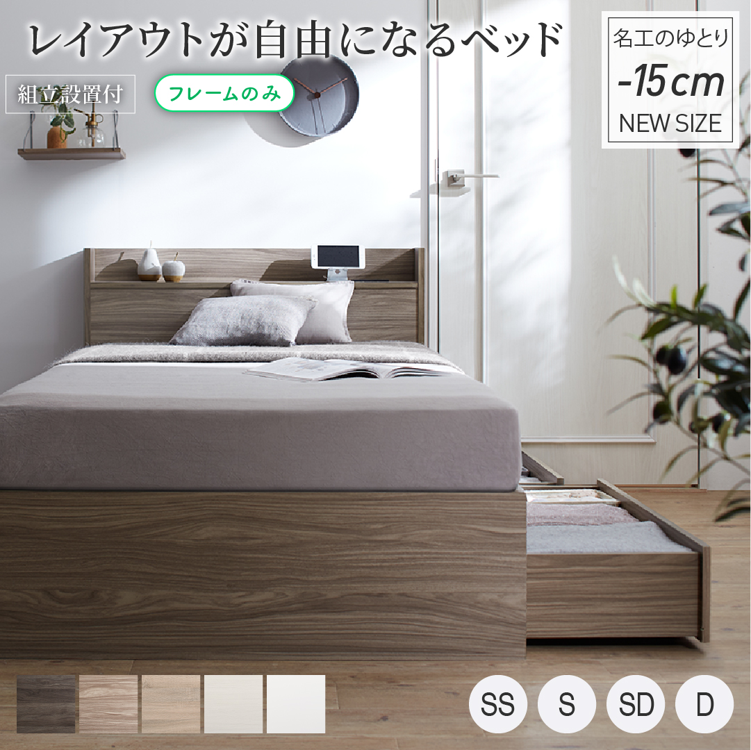 収納付きベッド フレーム」の人気商品一覧 | 安い商品を通販サイトから