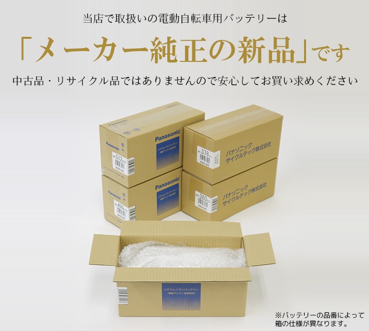 Panasonic（パナソニック） 【電動アシスト自転車 リチウムイオン