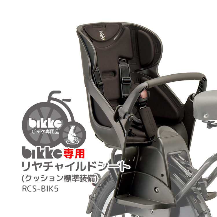 BRIDGESTONE（ブリヂストン） 自転車 チャイルドシート 後