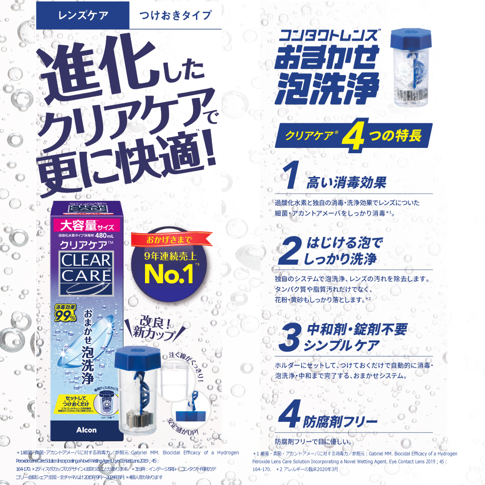 AOセプト 大容量 480mL アルコン エーオーセプト クリアケア × 3箱