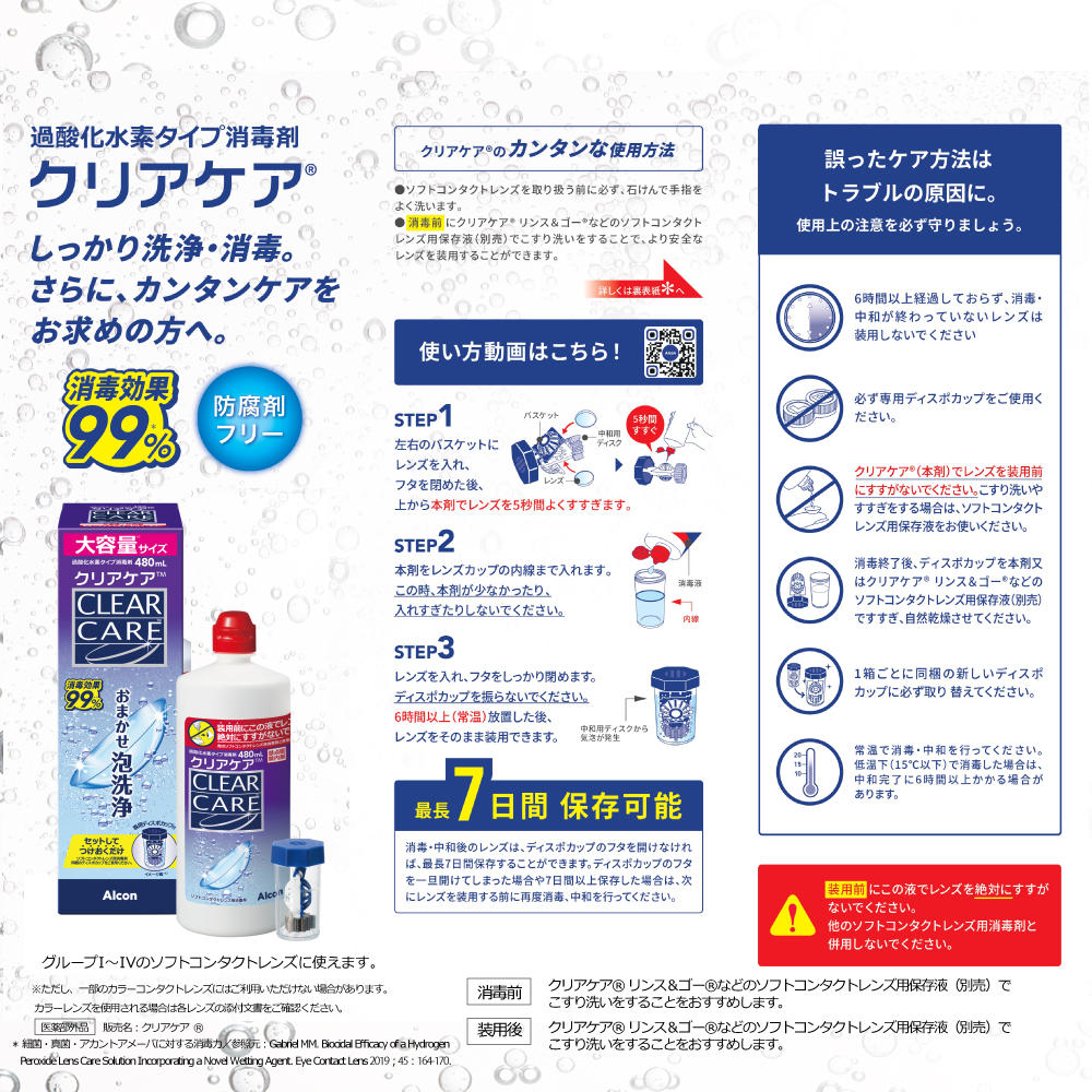 AOセプト 大容量 480mL アルコン エーオーセプト クリアケア × 2箱