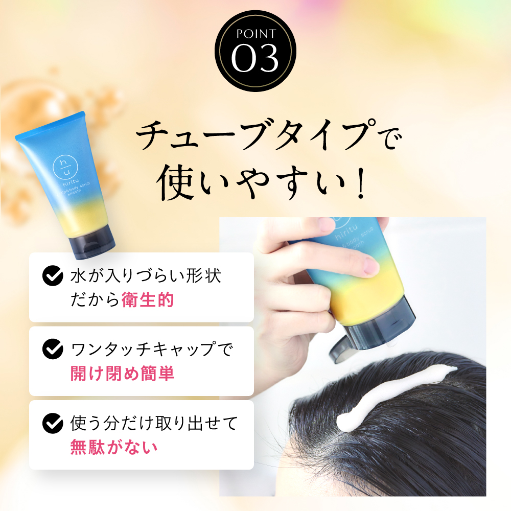 hiritu（ヒリツ） スカルプ＆ボディスクラブ 4Daysトライアル : Cosme