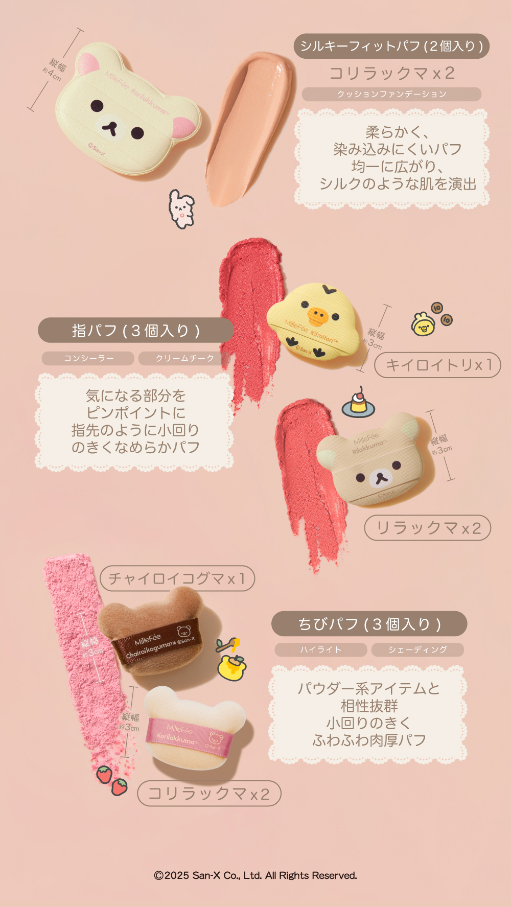 MilleFee（ミルフィー） 【公式】ミルフィー リラックマ コンプリート