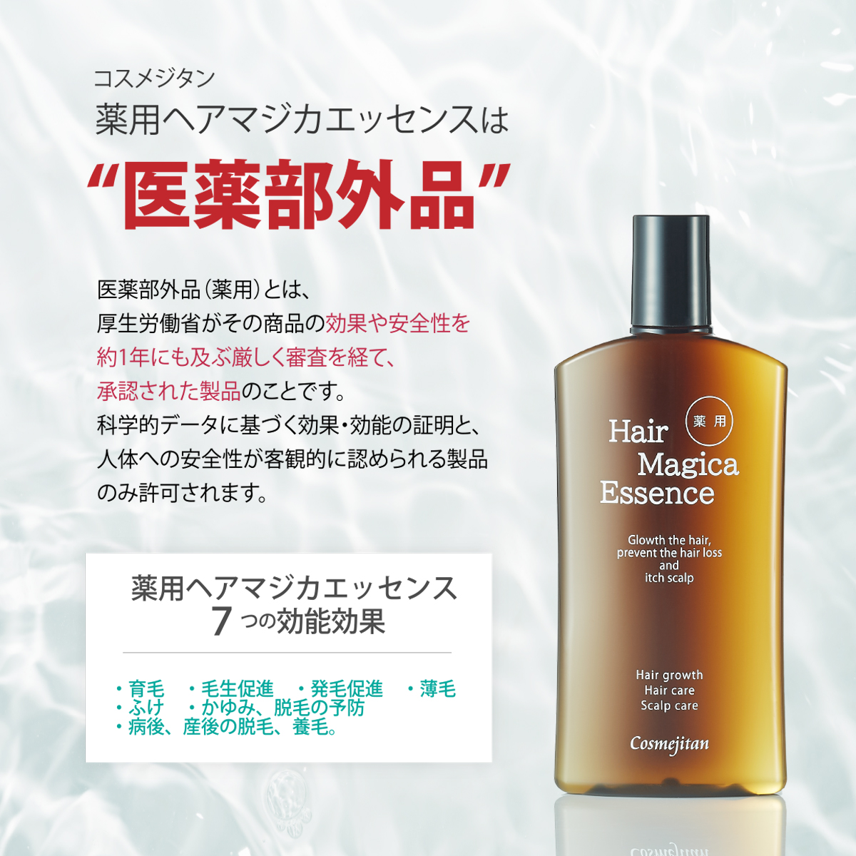 Cosmejitan（コスメジタン） 育毛剤 女性用 頭皮ケア スカルプケア
