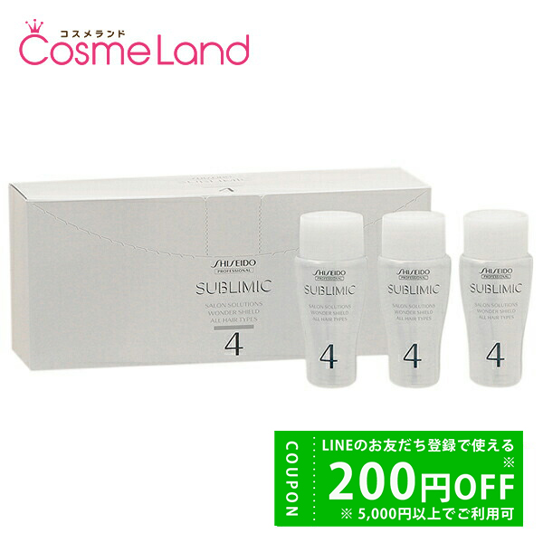 資生堂 サブリミック サロンソリューション ワンダーシールド 15ml×12