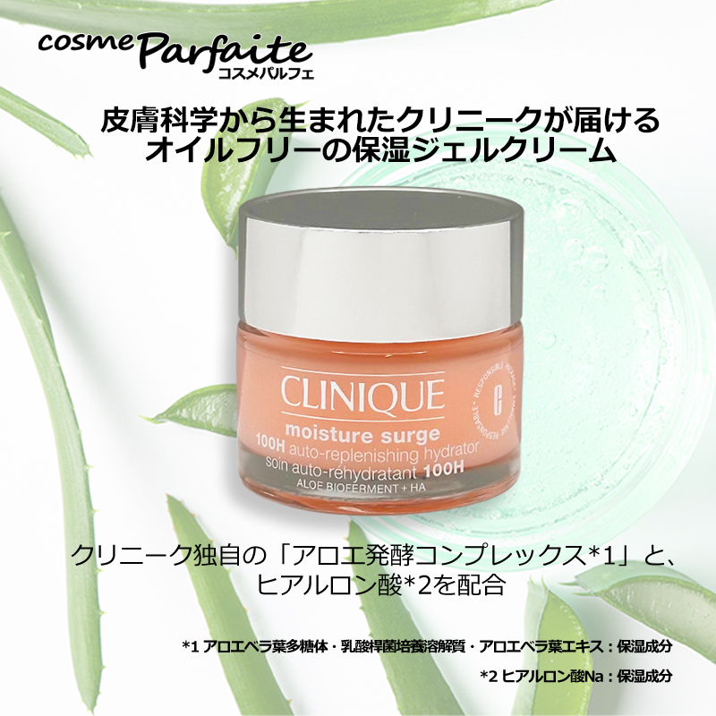CLINIQUE（クリニーク） クリーム モイスチャー サージ ジェルクリーム