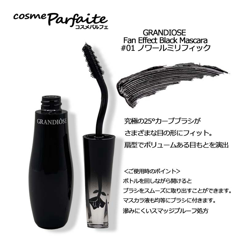 LANCOME（ランコム） マスカラ グランディオーズ #01ノワール ミリ