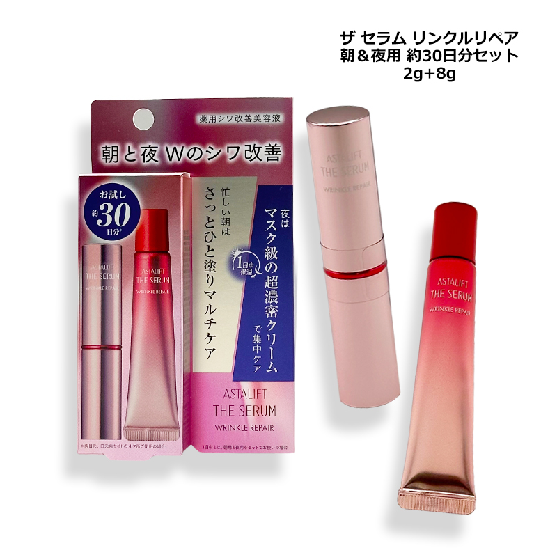ASTALIFT（アスタリフト） ザ セラム リンクルリペア トライアルセット