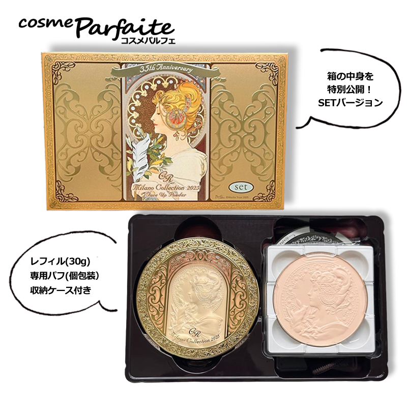 ミラノコレクション KANEBO カネボウ ミラノコレクションGR フェース