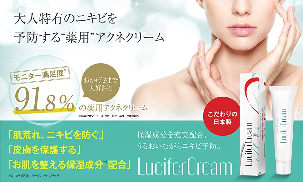 背中ニキビ ルシフェル アクネクリーム 背中ニキビ予防専用 日本製