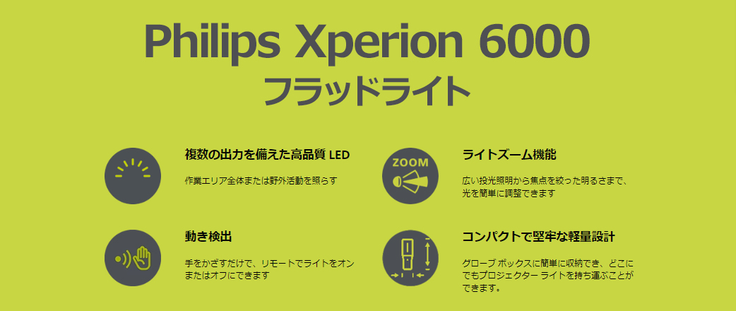 Philips（フィリップス） LED 作業灯 投光器タイプ 2年保証 Bluetooth