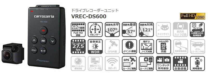 カロッツェリア VREC-DS600 ドライブレコーダー ナビ連動タイプ 小型