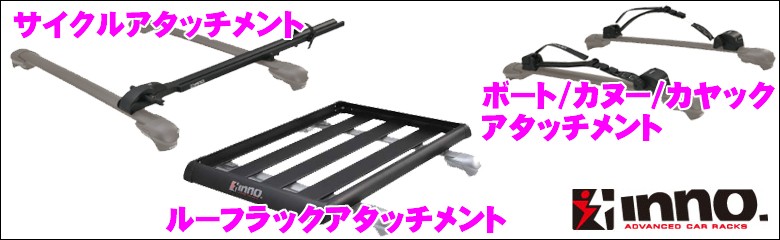 INNO カーメイト マツダ KE系 CX-5用 ルーフキャリア取付4点セット