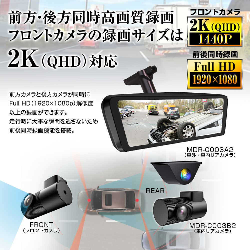 MAXWIN（マックスウィン） MDR-C003B2 デジタルインナーミラー (車内