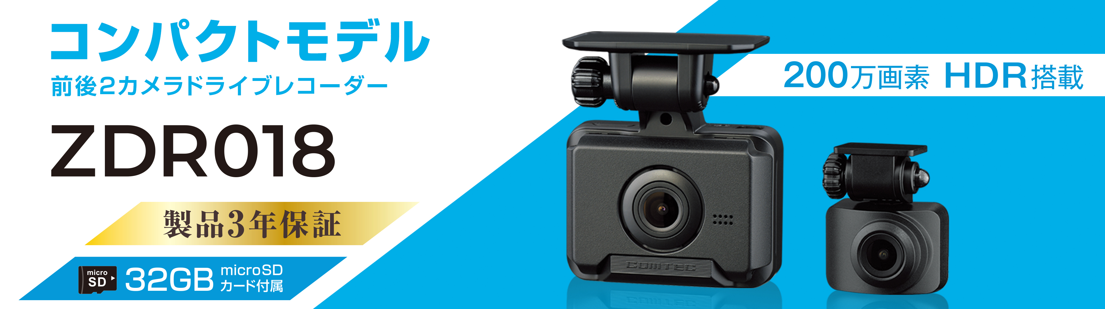 コムテック（Comtec） 前後2カメラ ドライブレコーダー ZDR018 + 直接