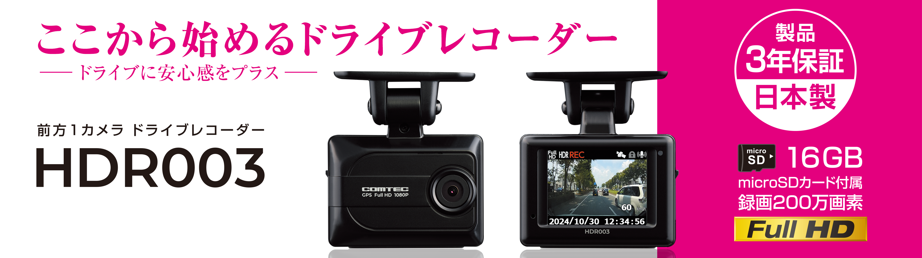 コムテック（Comtec） HDR003 フルHD ドライブレコーダー 200万画素