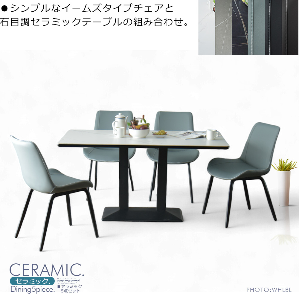 ダイニングテーブルセット 4人掛け モダン おしゃれ セラミック 幅