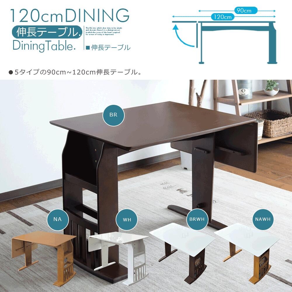 Cスタイル テーブル 伸長式 90〜120cm ダイニングテーブル テーブル 2