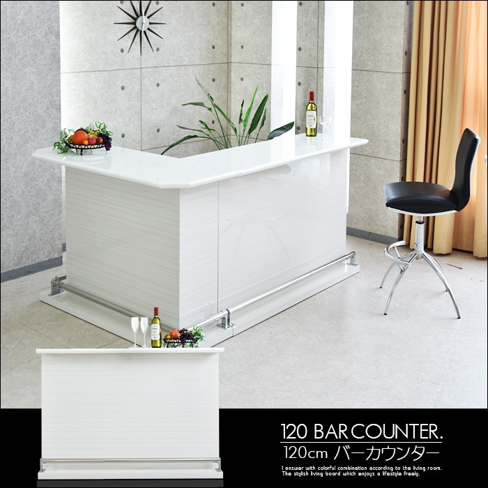 ハイカウンター バーカウンター 幅120cm 完成品 艶 光沢 シンプル
