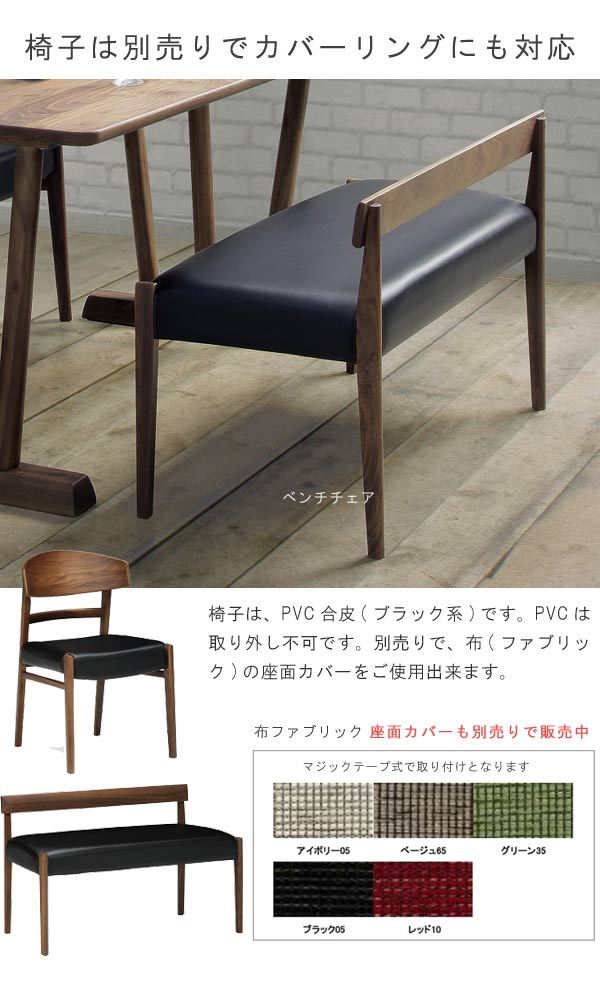 ダイニングチェア ウォールナット材 合皮PVC ブラック系 ウレタン塗装