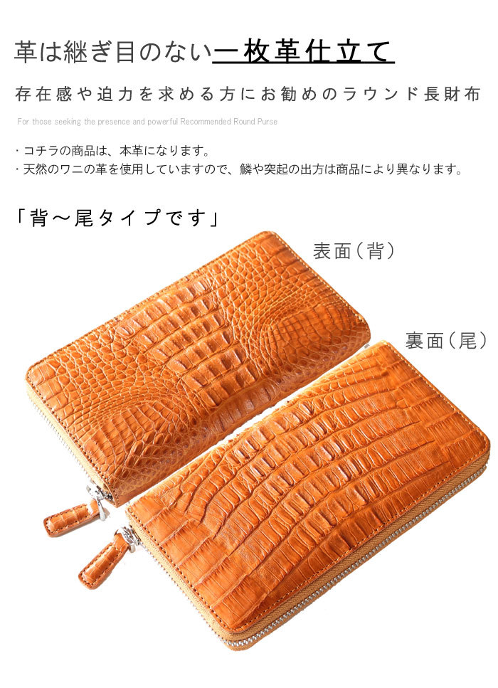 クロコ カイマン 背〜尾タイプ 本革 長財布 財布 ラウンド ファスナー