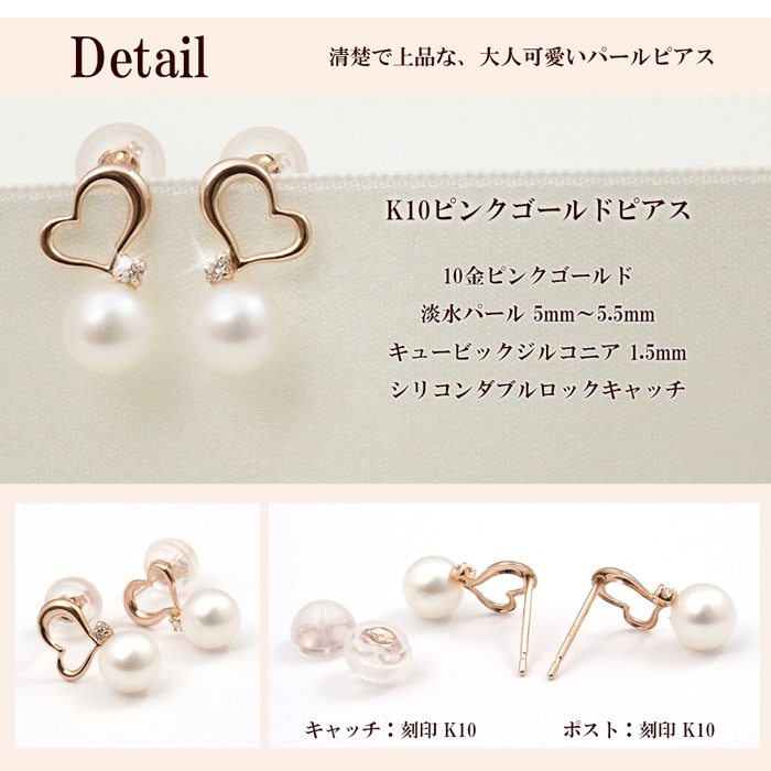 ピアス パール 10k ハート 10金 k10 PG ピンクゴールド キュービック