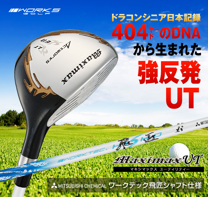 WORKS GOLF ダイナミクスユーティリティ3本 セットヘッドカバー付き