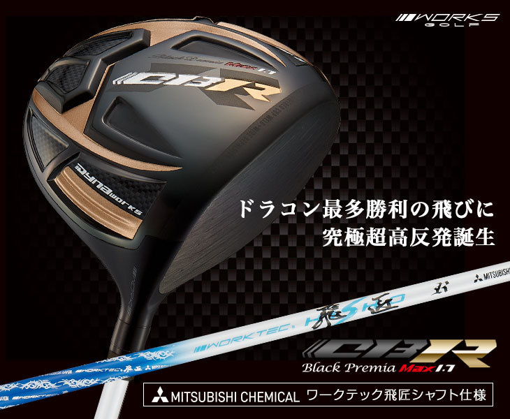 ワークスゴルフ ゴルフ クラブ 新品 ドライバー 超高反発 46インチ CBR