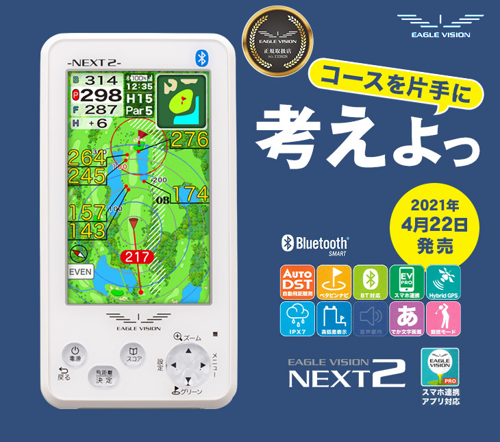 EAGLE VISION ゴルフナビ 朝日ゴルフ イーグルビジョン ネクスト2