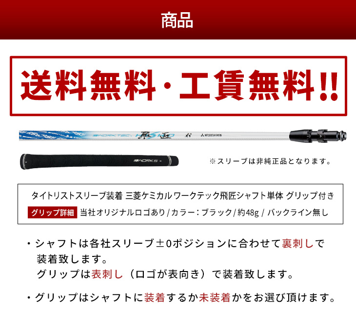 ワークスゴルフ ゴルフ シャフトのみ ドライバー用 三菱ケミカル