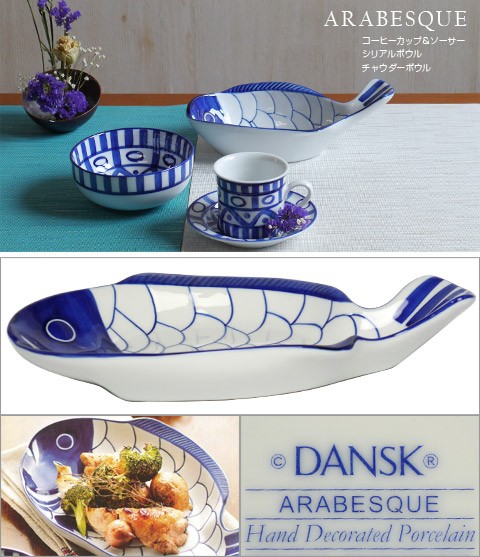 DANSK ダンスク フィッシュ プレート 魚 皿 大皿 3枚 セット DANSK