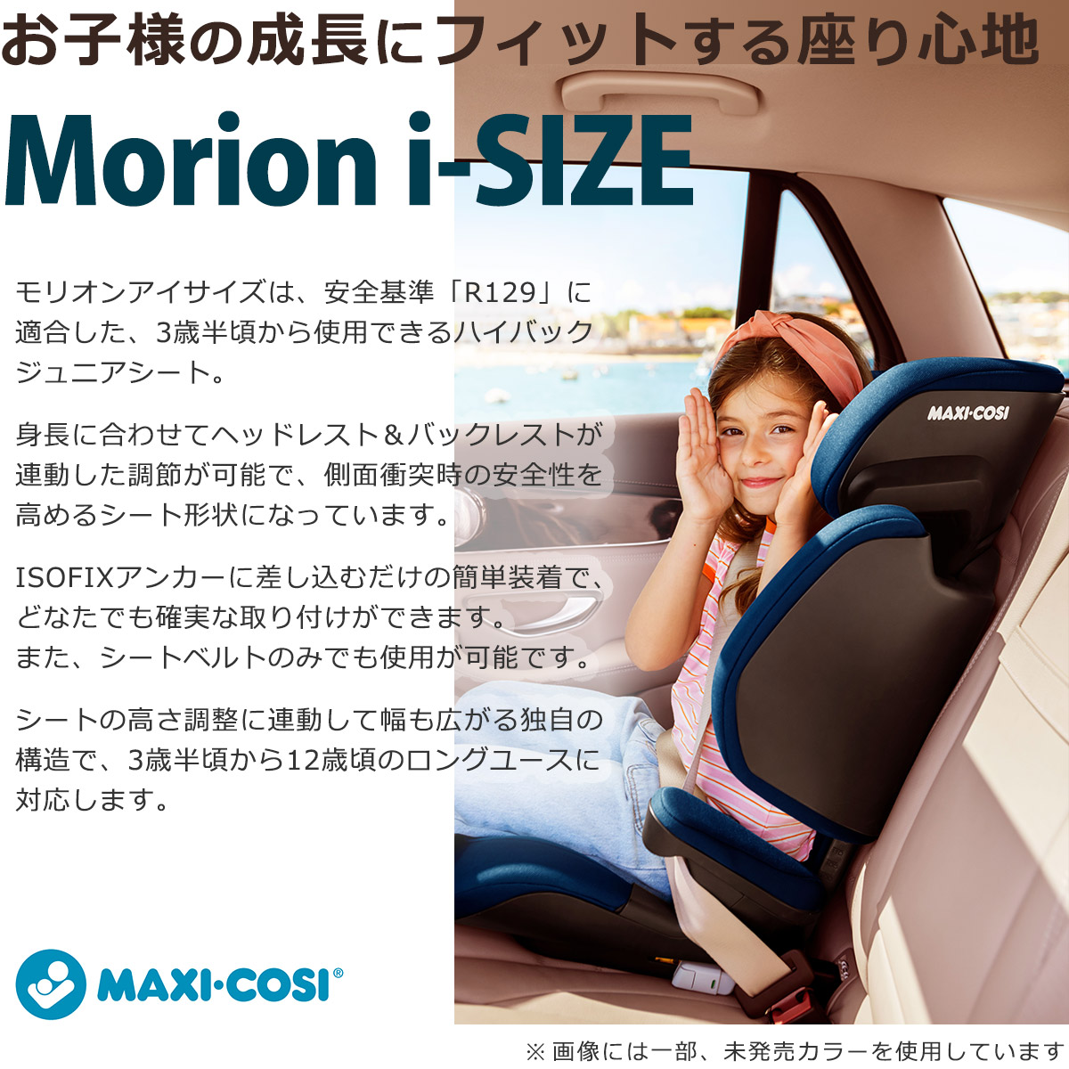 MAXI-COSI（マキシコシ） MORION i-SIZE BASIC BLACK ジュニアシート
