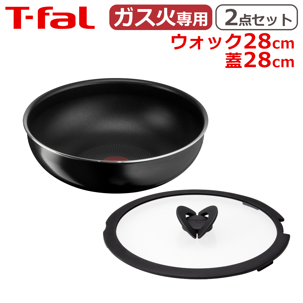 T-fal（ティファール） フライパン セット ウォックパン28cm + ガラス