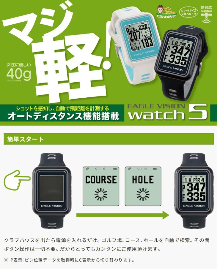 EAGLE VISION GPSゴルフナビ イーグルビジョン ウォッチ5 タイプW