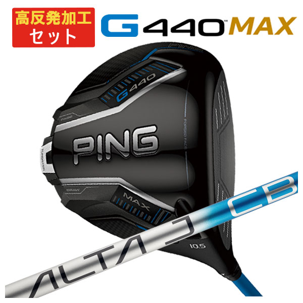 PING（ピン） 【高反発加工セット】 PING G440 MAXドライバー ALTA J