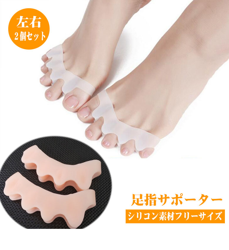 足指 広げる グッズ サポーター 足指パッド セパレーター 外反母趾 指