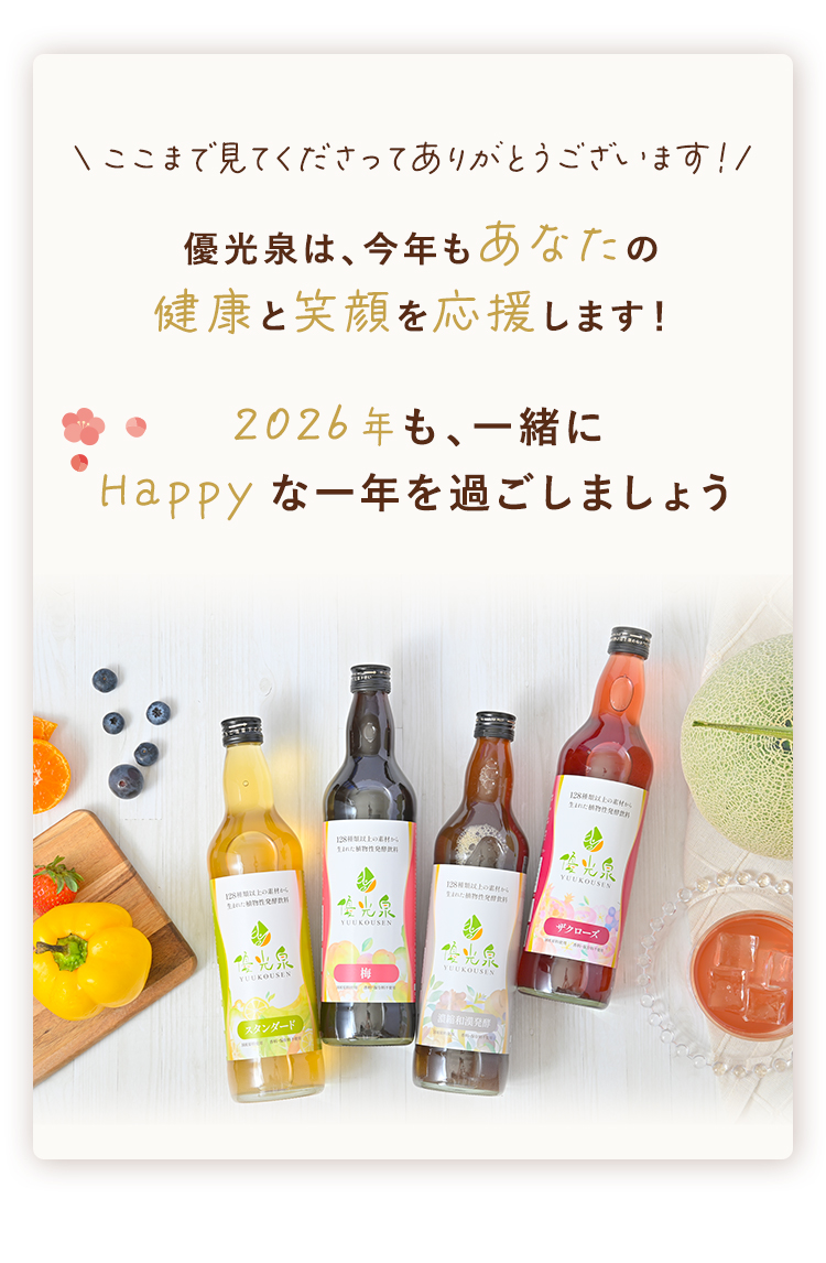 優光泉 福袋 2026 酵素ドリンク ファスティング ダイエット 選べる