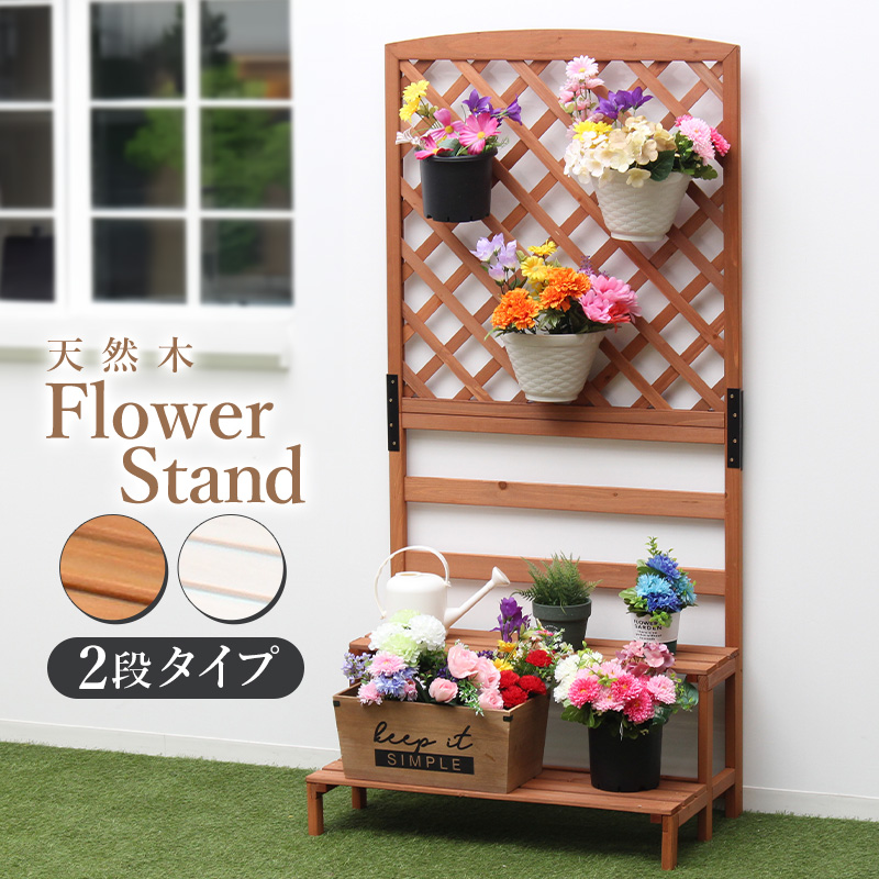 木製 フラワースタンド ラティス フェンス ガーデニング 天然木 3段