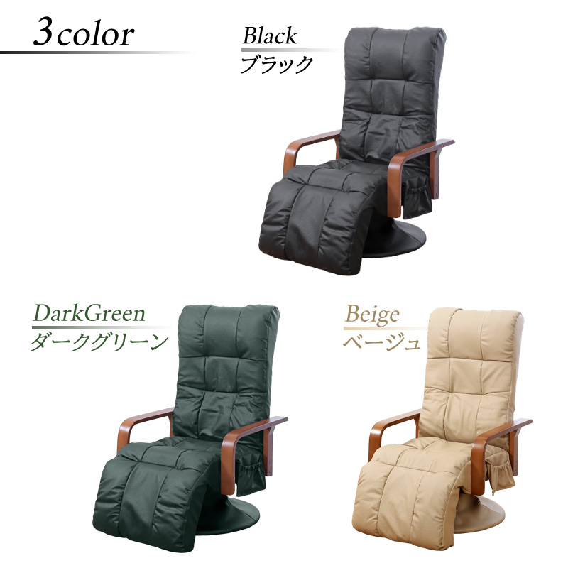 本革 高座椅子 リクライニングチェア 360度回転座面 フットレストつき