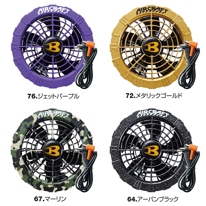 BURTLE（バートル） 空調ウェア エアークラフト 2024年 22V ファン
