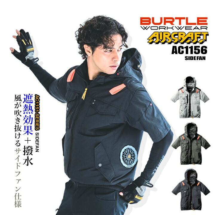 BURTLE（バートル） 空調ウェア 半袖ジャンバー 服のみ エアークラフト