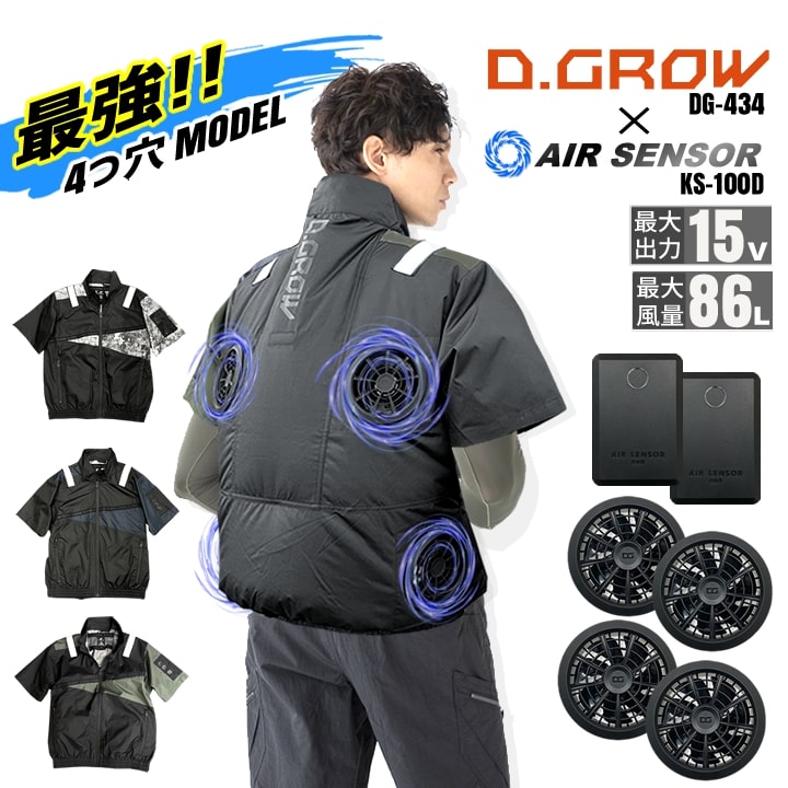 クロダルマ（KURODARUMA） 空調服 D.GROW 限定 半袖ブルゾン 限定4つ穴