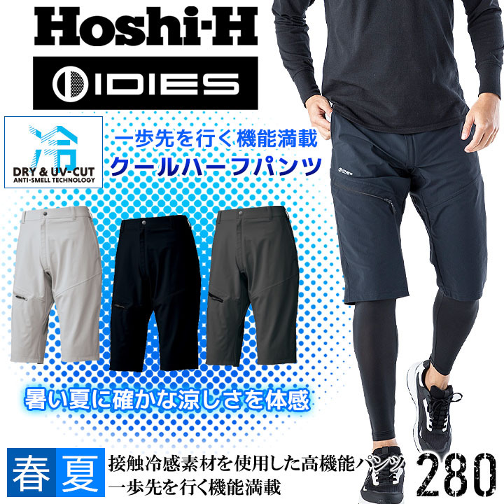 クールハーフパンツ 280 半ズボン ショートパンツ 接触冷感 UVカット