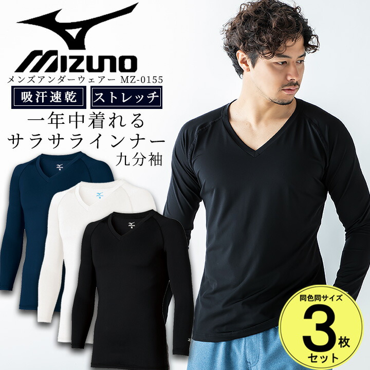 MIZUNO スクラブ in ミズノ インナーシャツ アンダーシャツ 9分袖