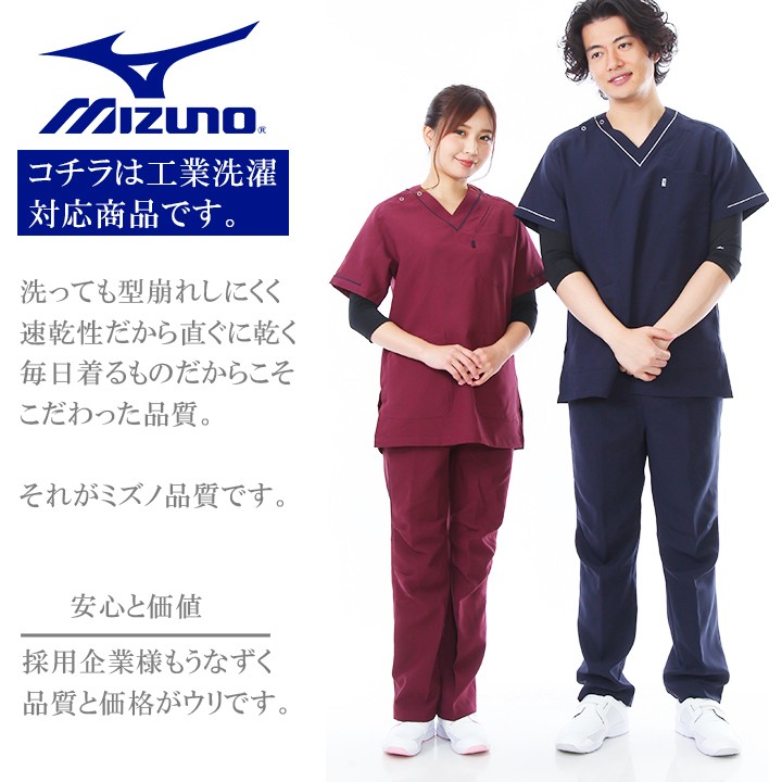 MIZUNO（ミズノ） スクラブ 上下 セット スクラブパンツ MZ-0092 MZ