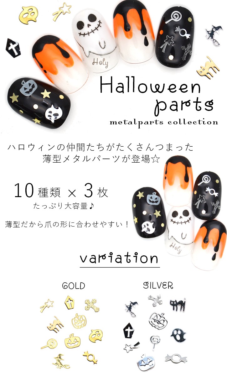 ネコポス送料無料]ハロウィンパーツ 極薄メタルプレート(ゴールド