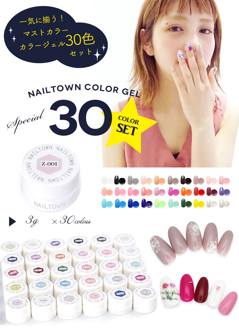 NAILTOWN（ネイルタウン） [ネコポス送料無料]ネイルタウンジェル 30色