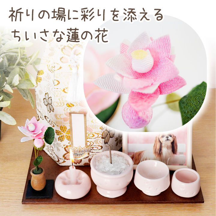 ペット用 ちりめん 蓮の花 お飾り オブジェ 置物 ミニ 小さい 国産